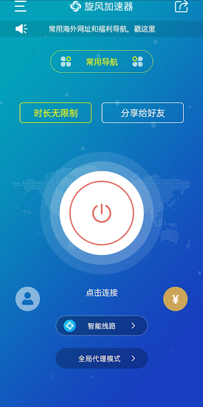 旋风加速器ios版本android下载效果预览图